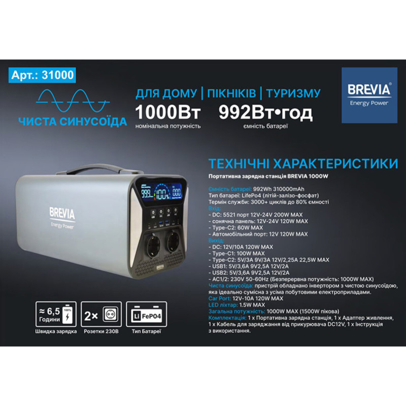 Зарядная станция Brevia 1000W LifePo4