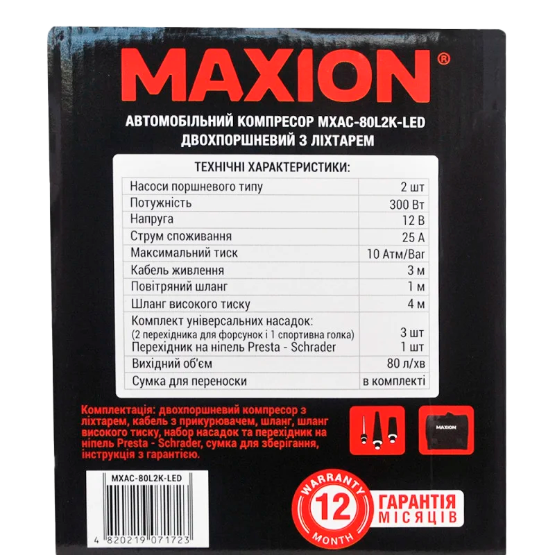 Автомобильный компрессор двухпоршневой MAXION MXAC-80L2K-LED