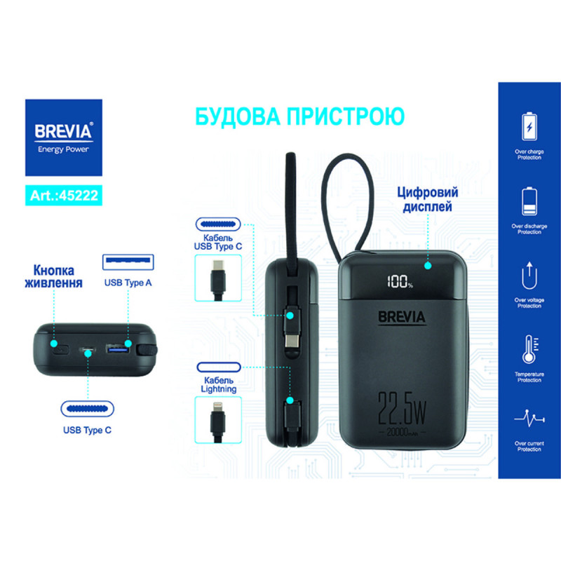 Повербанк (Power Bank) Brevia 20000mAh 22.5W Type-C+Lightning Cable, Li-Pol, LCD
