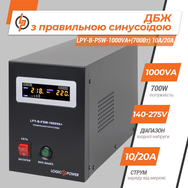 ИБП с правильной синусоидой 12V LPY-B-PSW-1000VA+(700Вт) 10A/20A - 4151