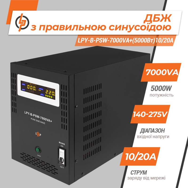 ИБП с правильной синусоидой 48V LPY-B-PSW-7000VA+(5000Вт) 10A/20A - 6616