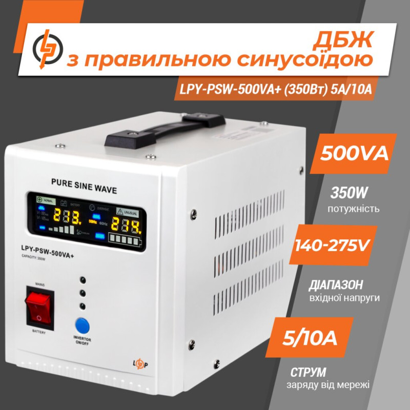 ИБП с правильной синусоидой 12V LPY-B-PSW-500VA+ (350Вт) 5A/10A - 4152
