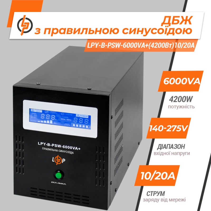 ИБП с правильной синусоидой 48V LPY-B-PSW-6000VA+(4200Вт)10A/20A - 6615